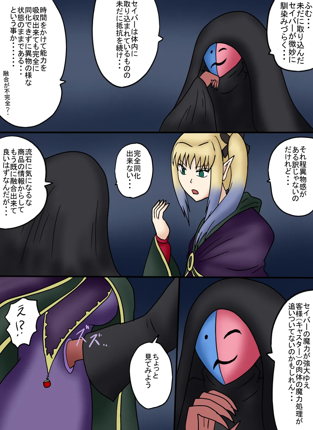 アルトリア吸収メディア第三章 リメイク版 - page4