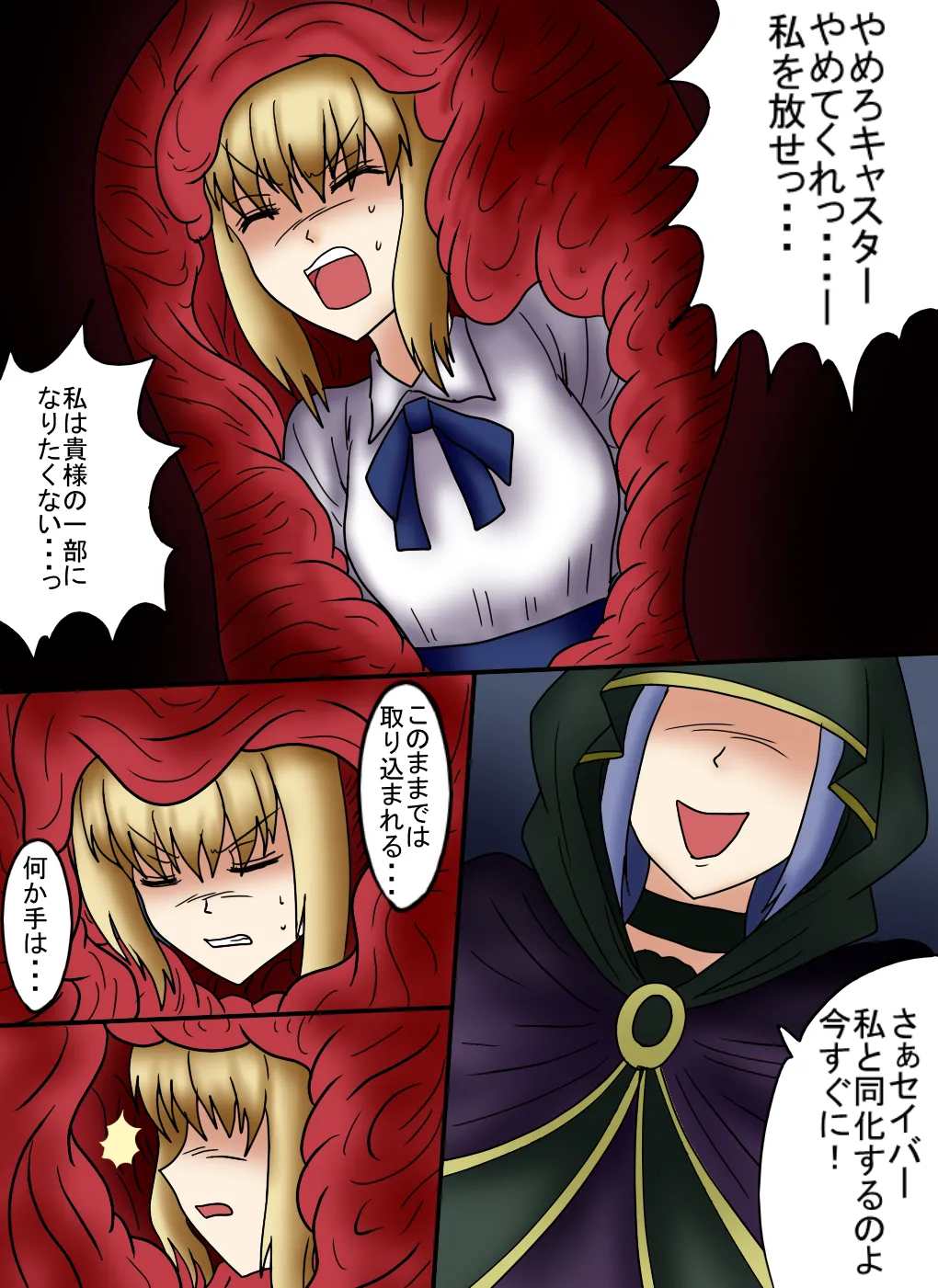 アルトリア吸収メディア第三章 リメイク版 - page44