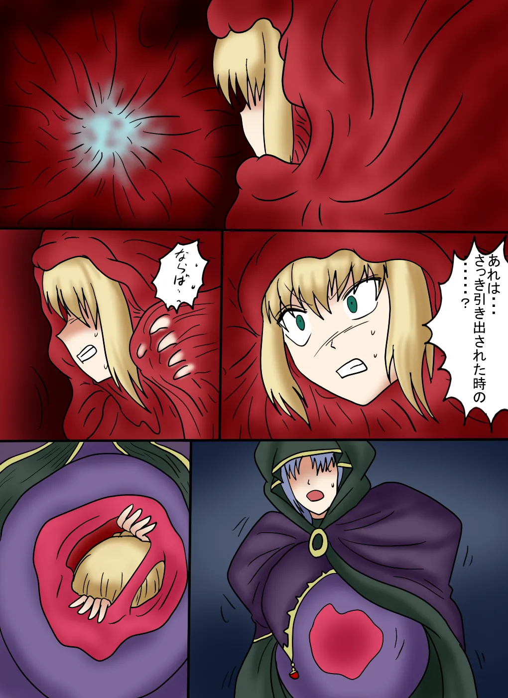 アルトリア吸収メディア第三章 リメイク版 - page45