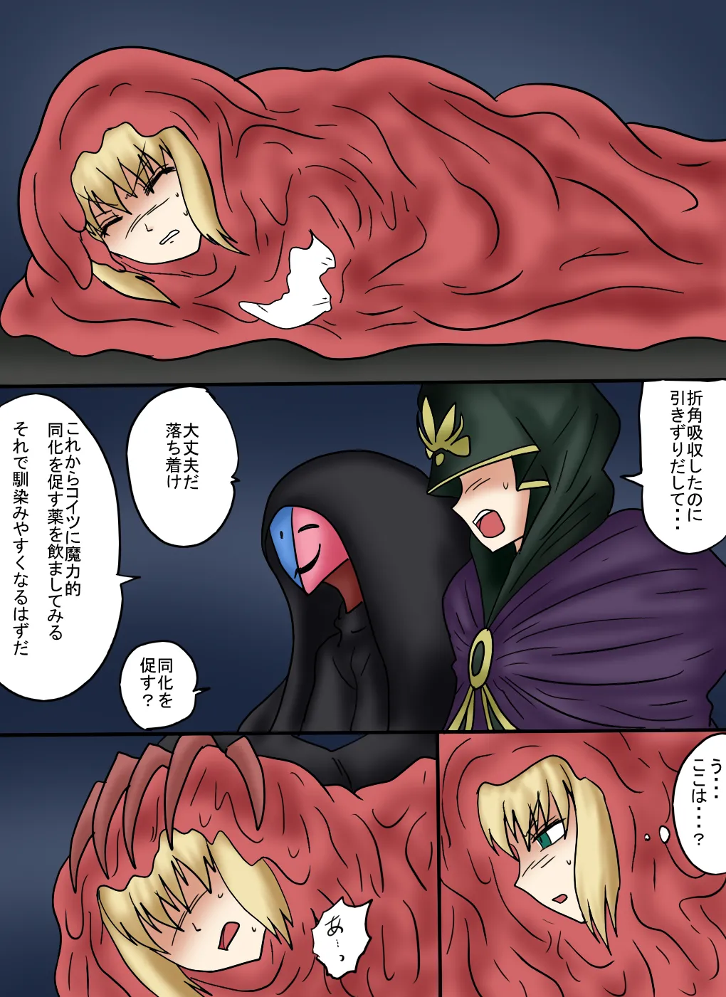 アルトリア吸収メディア第三章 リメイク版 - page7