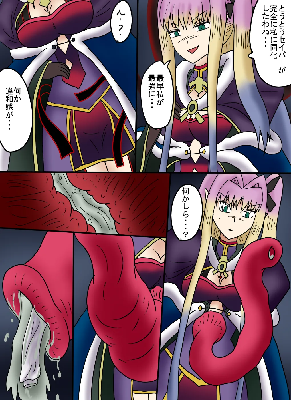 アルトリア吸収メディア第三章 リメイク版 - page70