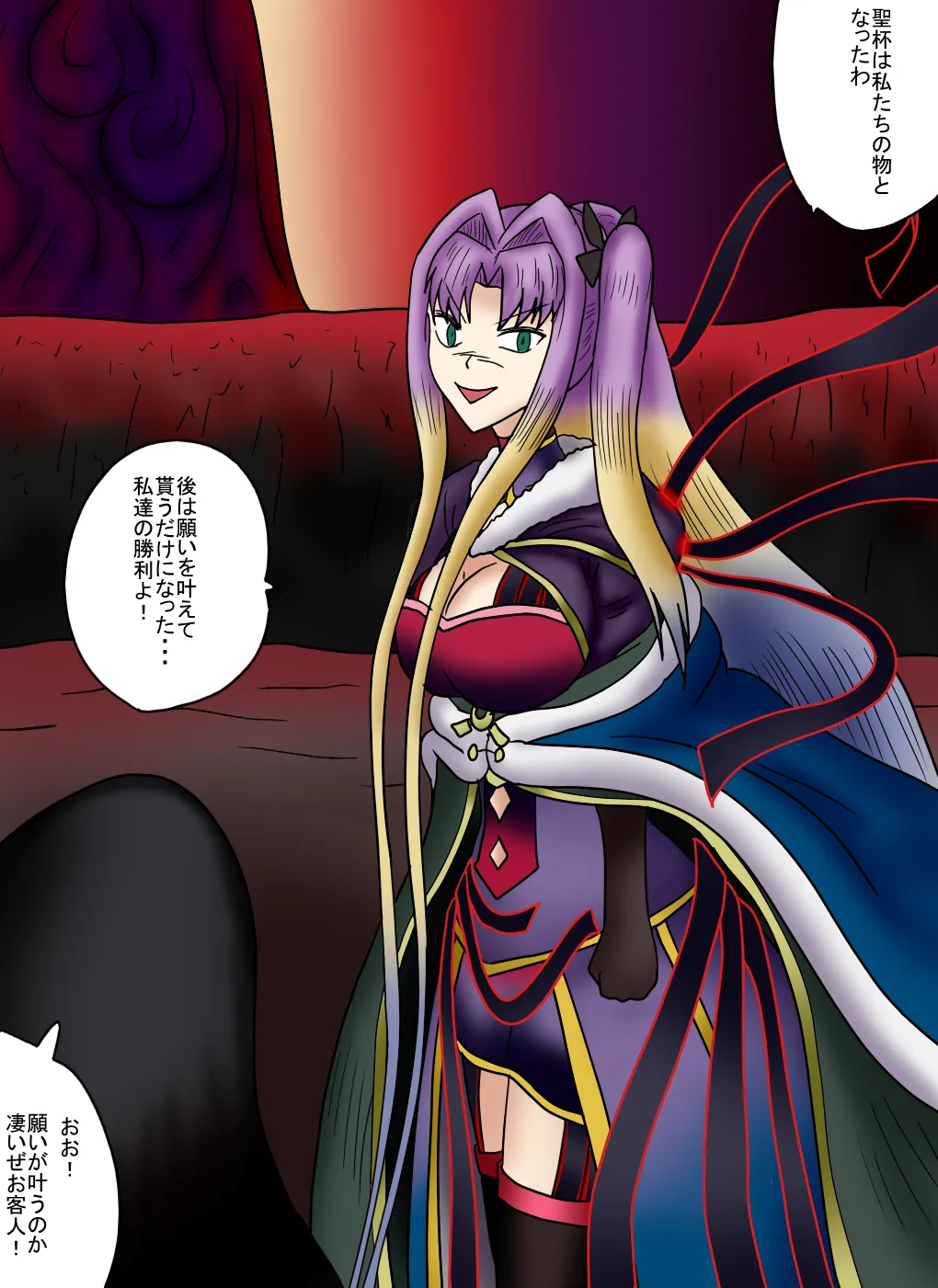 アルトリア吸収メディア第三章 リメイク版 - page75