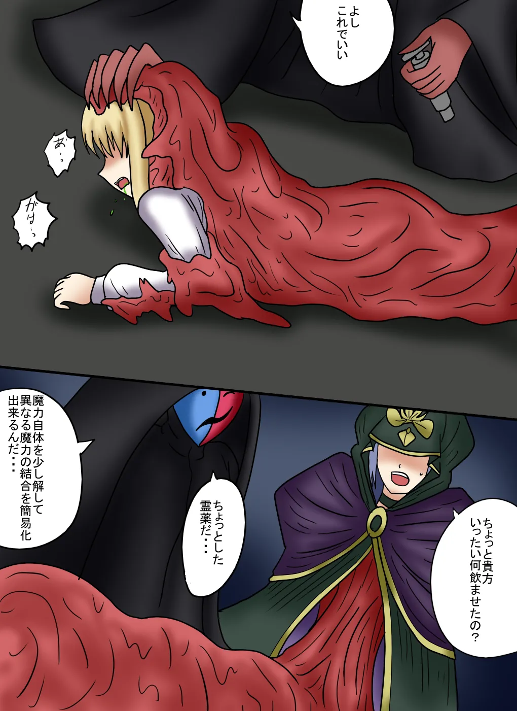 アルトリア吸収メディア第三章 リメイク版 - page9
