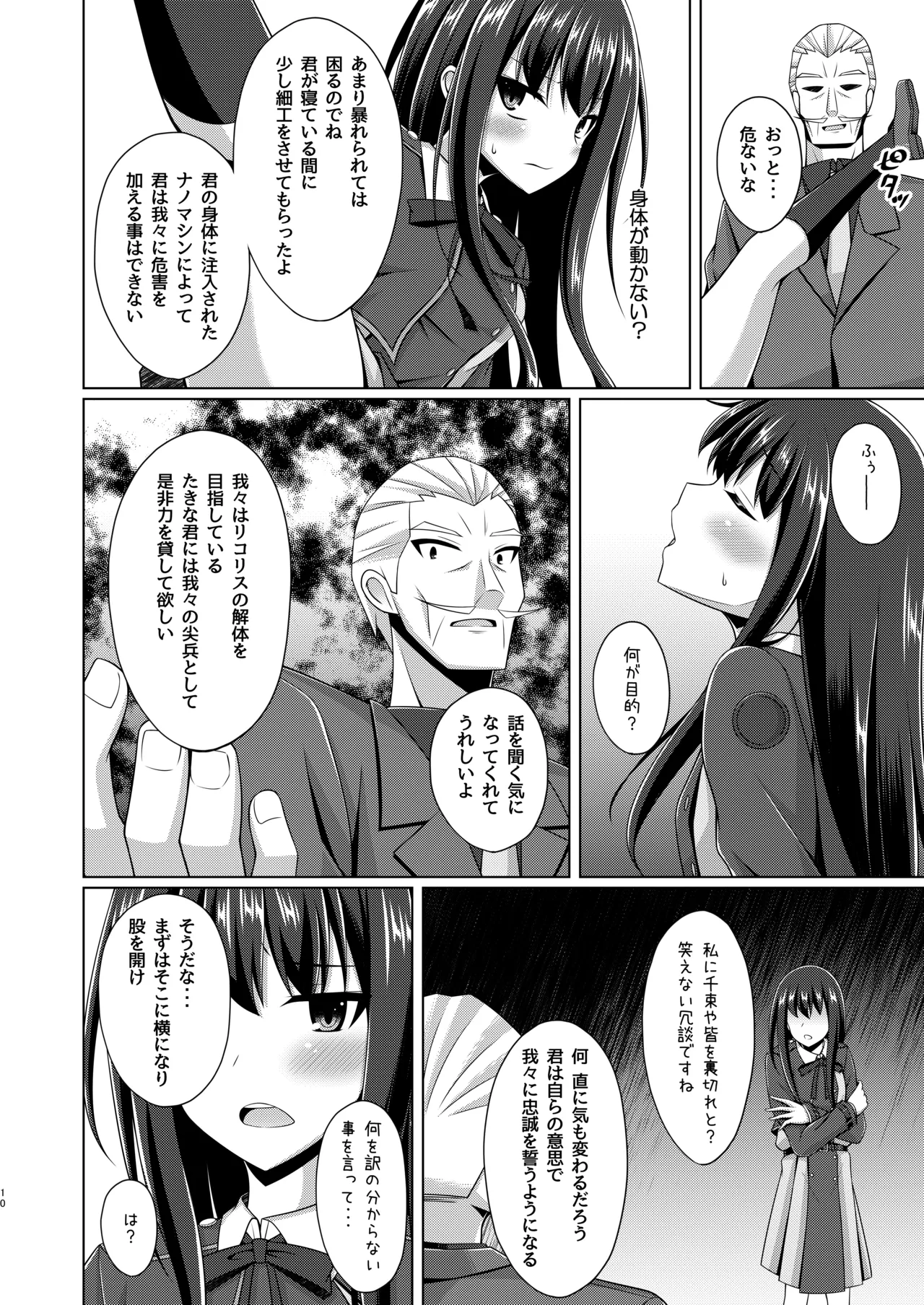 彼岸の華は奈落に堕つ - page10
