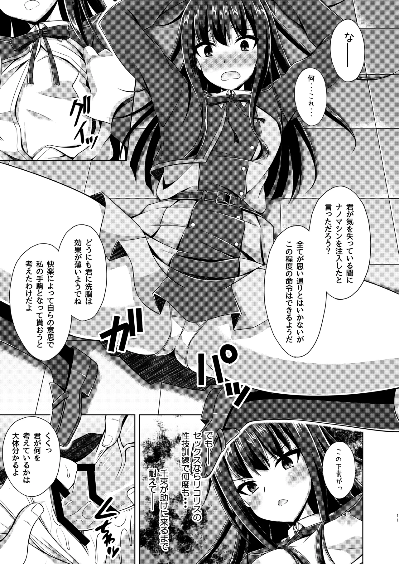 彼岸の華は奈落に堕つ - page11