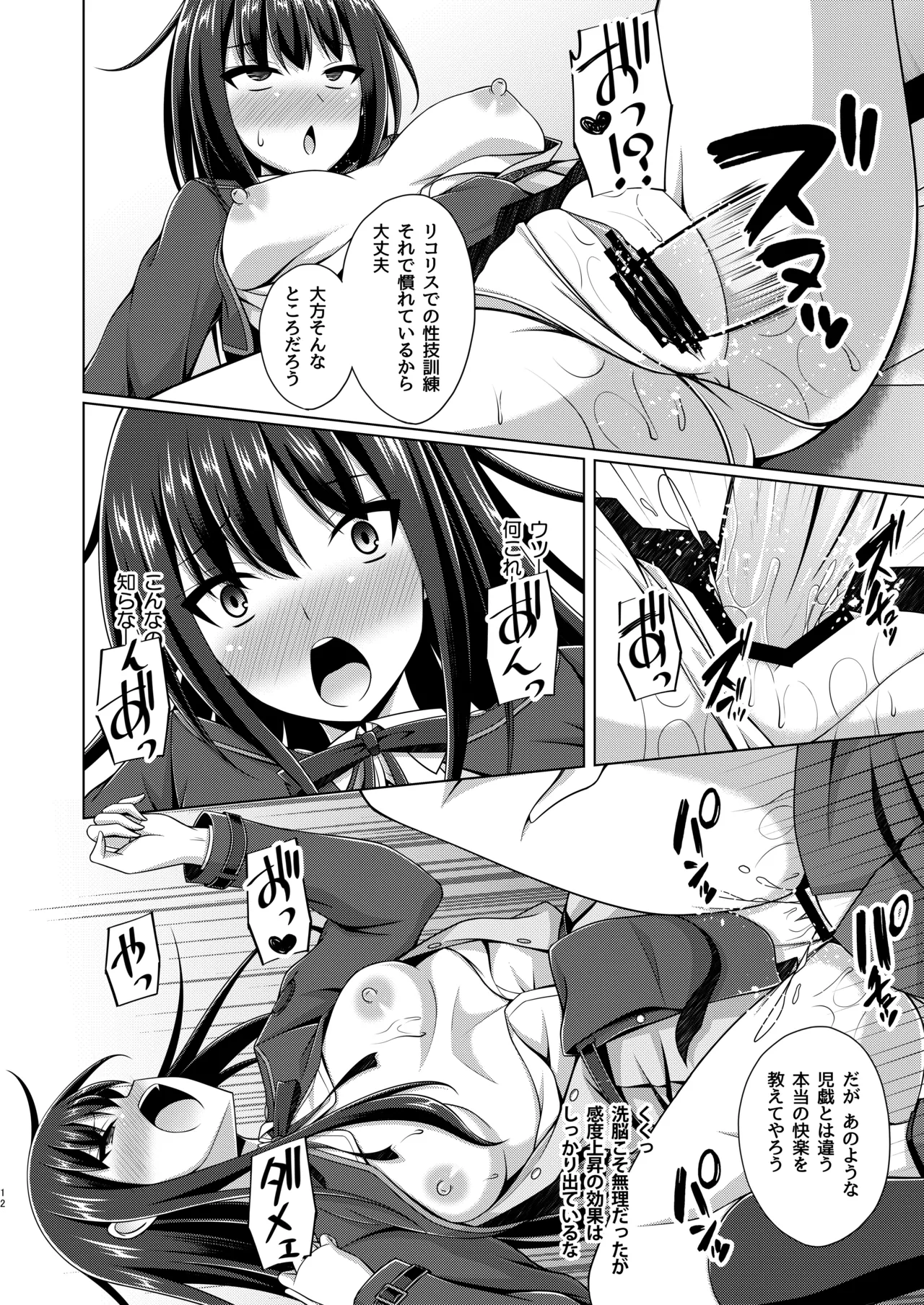 彼岸の華は奈落に堕つ - page12