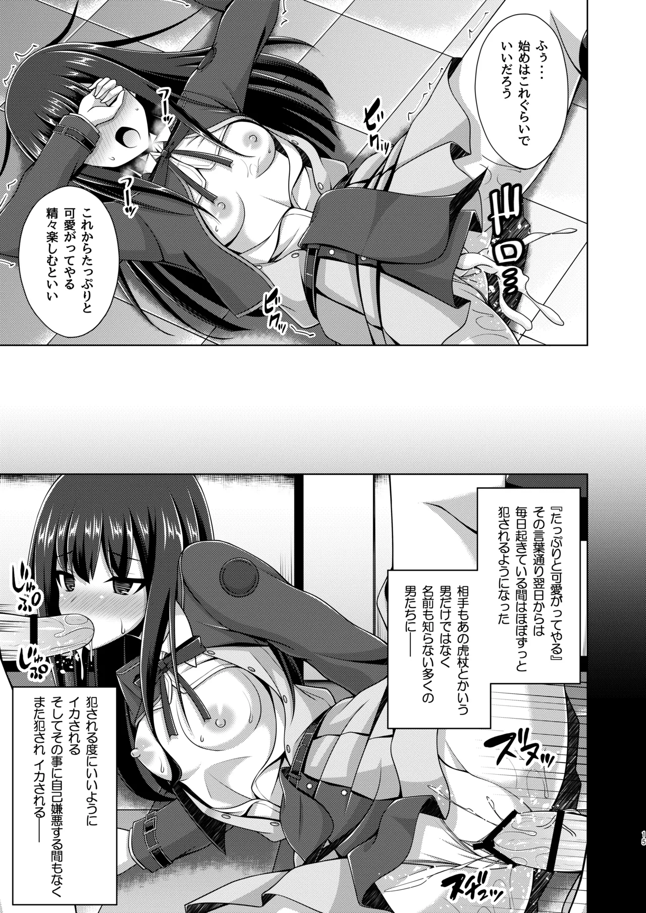彼岸の華は奈落に堕つ - page15