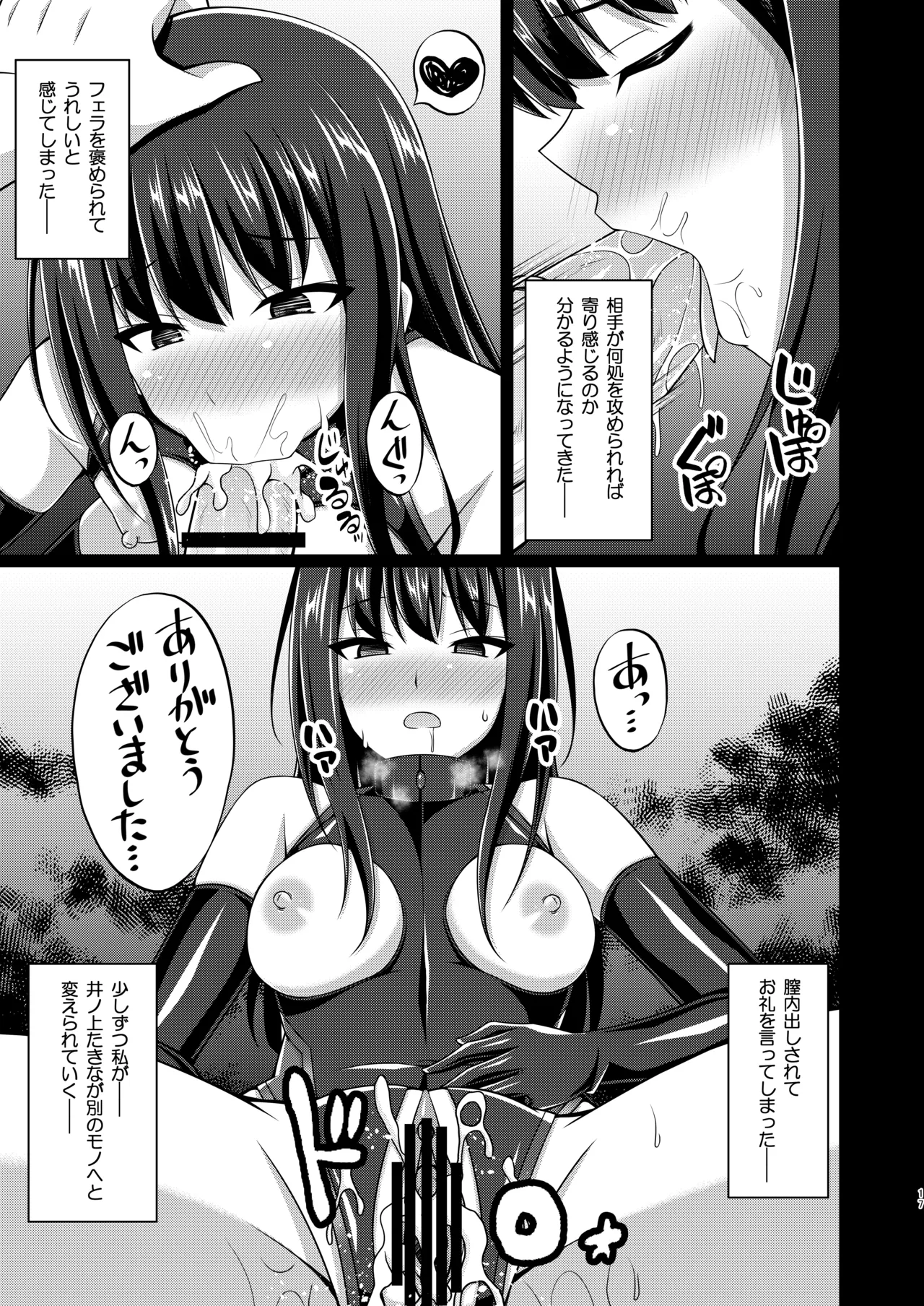 彼岸の華は奈落に堕つ - page17