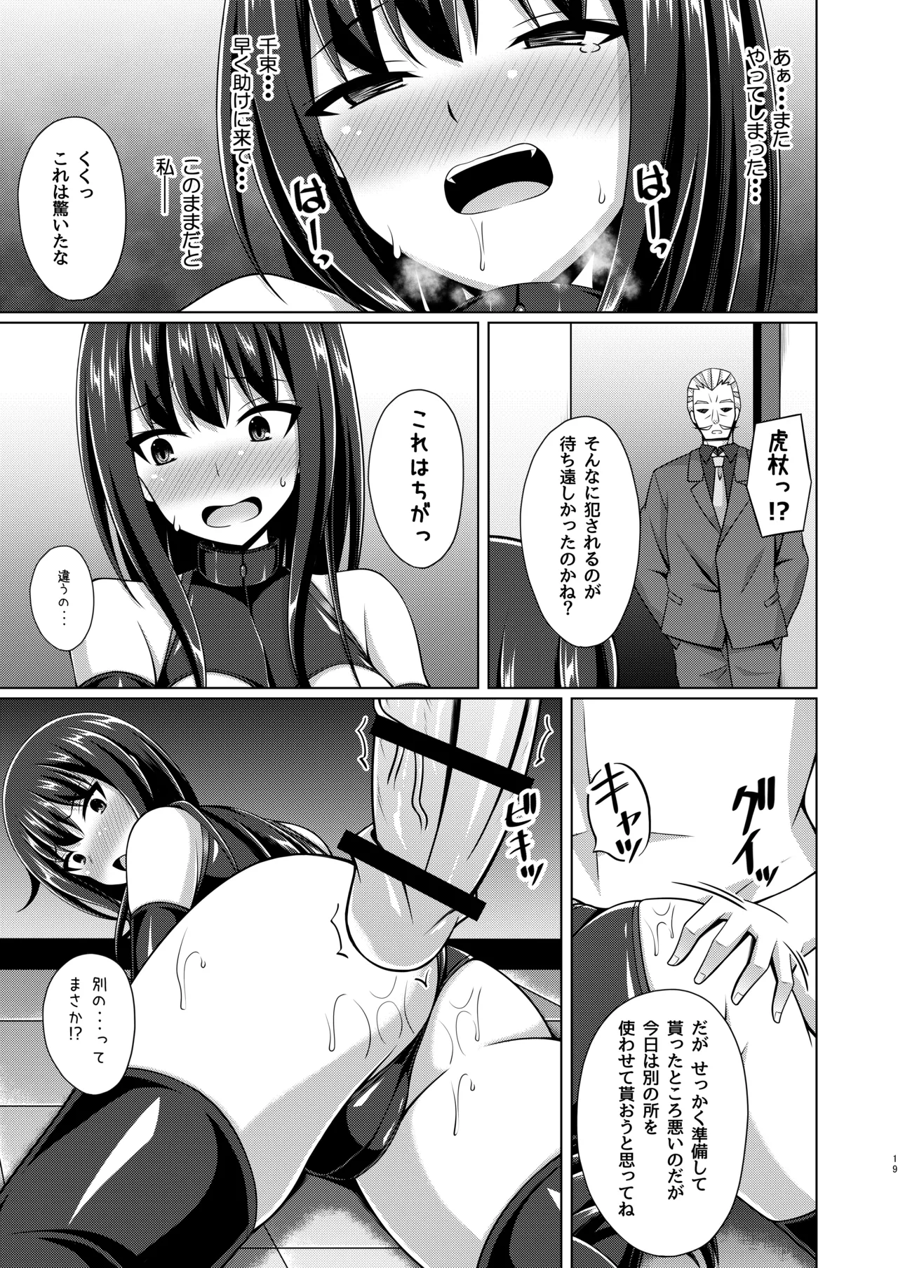 彼岸の華は奈落に堕つ - page19