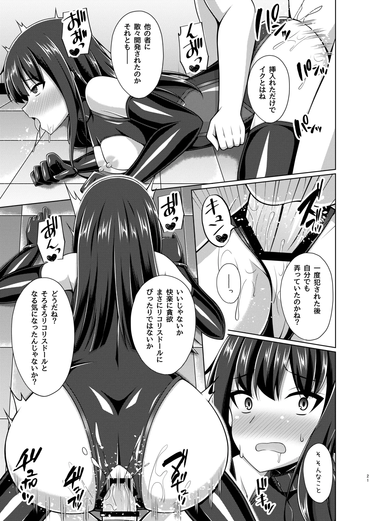彼岸の華は奈落に堕つ - page21
