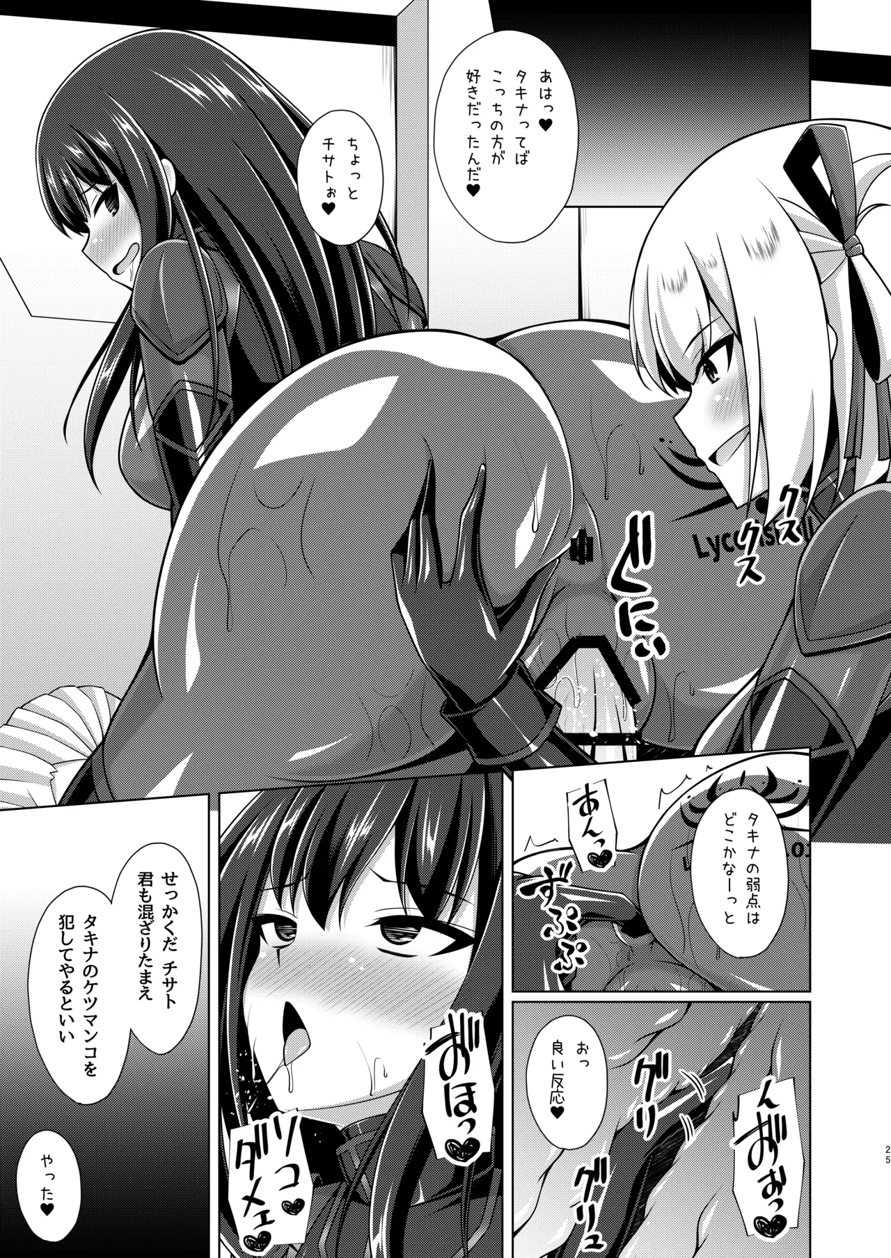 彼岸の華は奈落に堕つ - page25