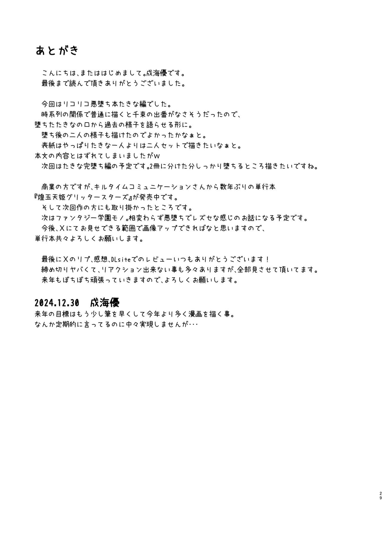 彼岸の華は奈落に堕つ - page29