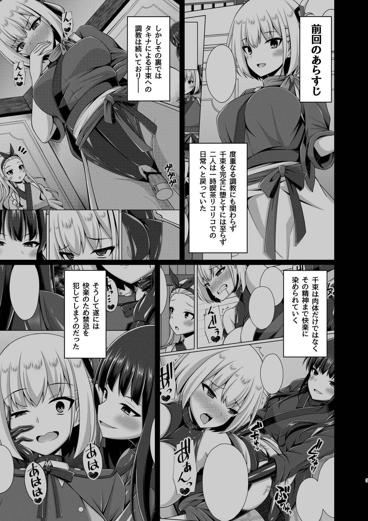 彼岸の華は奈落に堕つ - page3