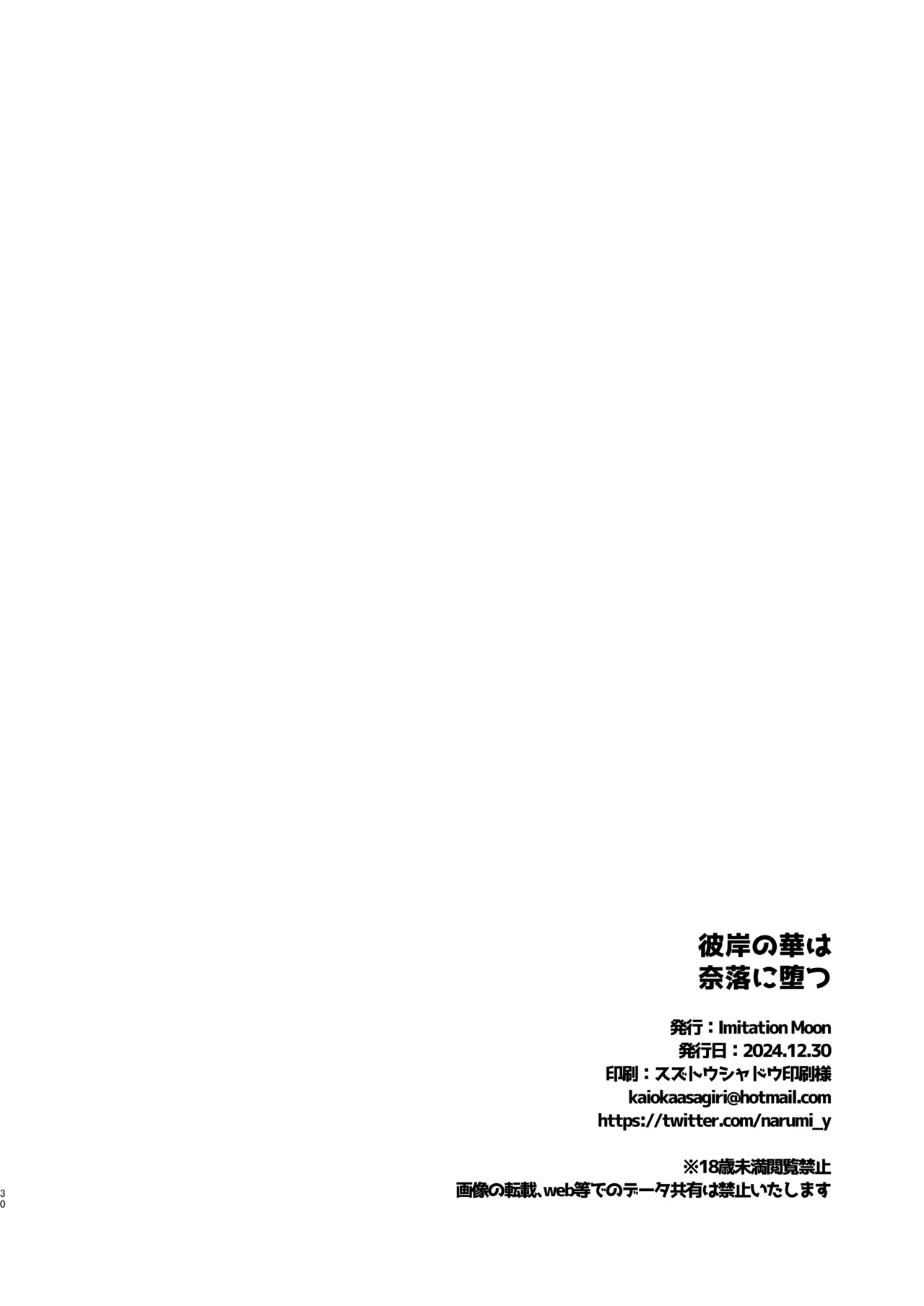 彼岸の華は奈落に堕つ - page30