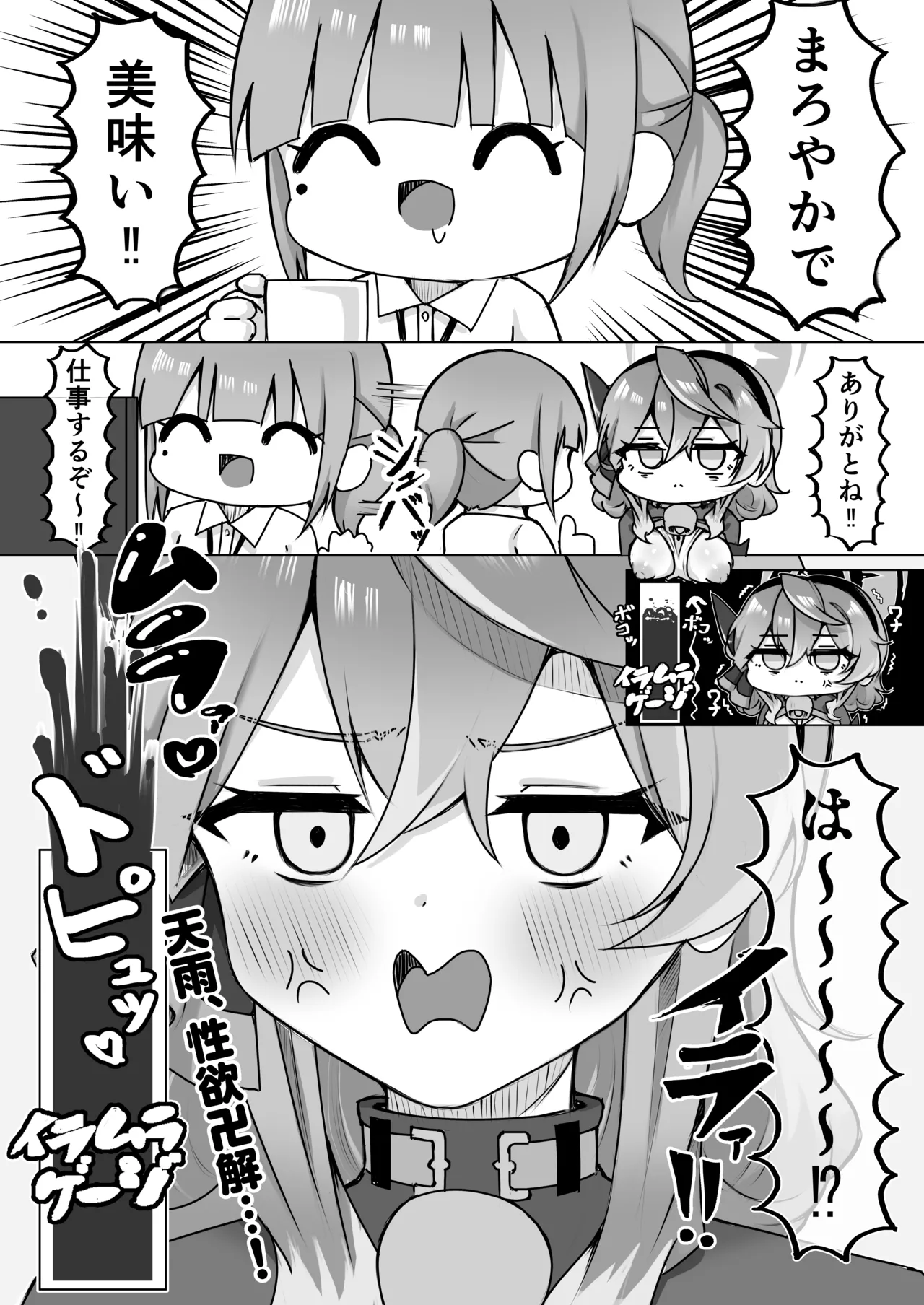 アコちゃんって乳首ついてるの? - page18