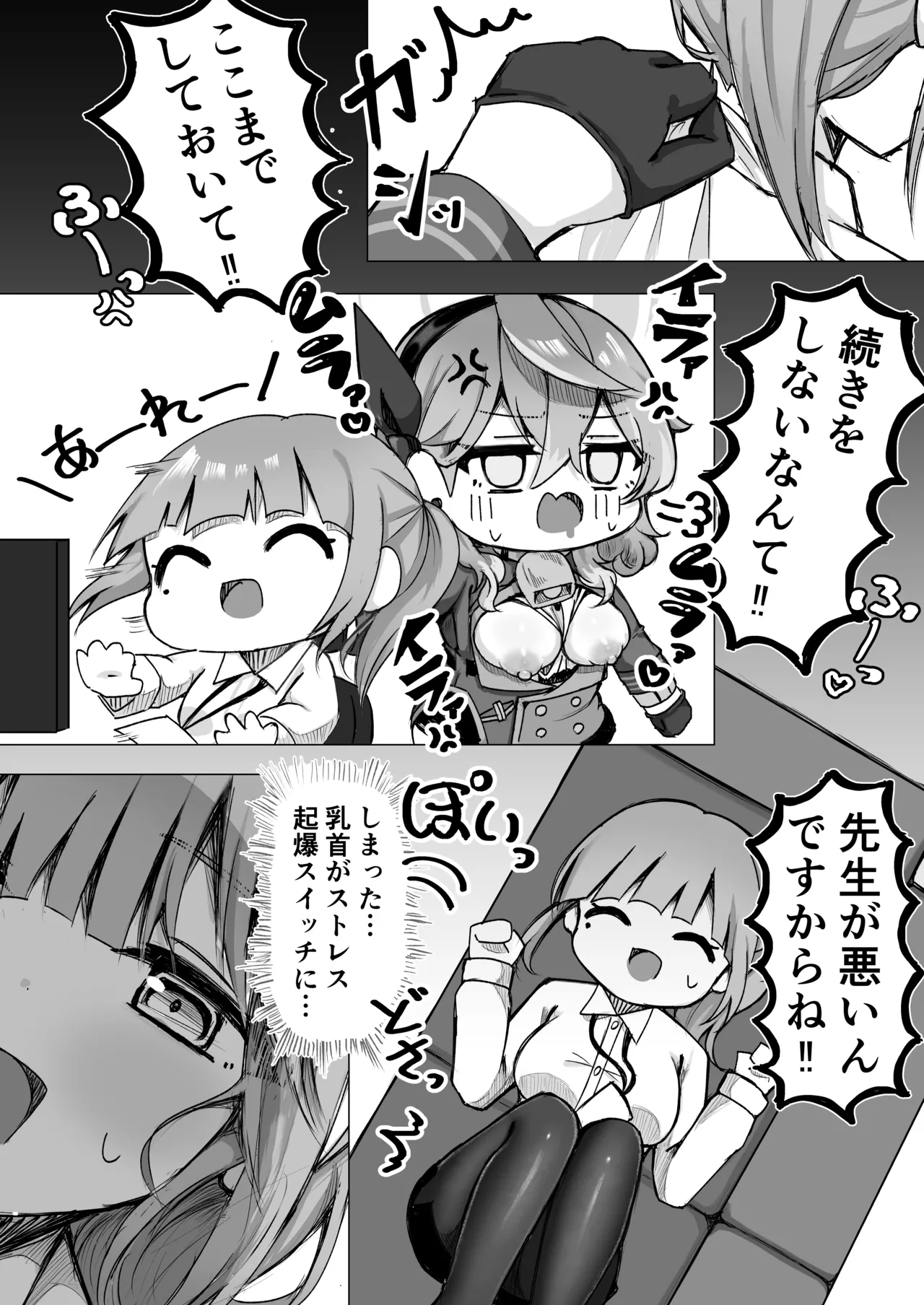アコちゃんって乳首ついてるの? - page19