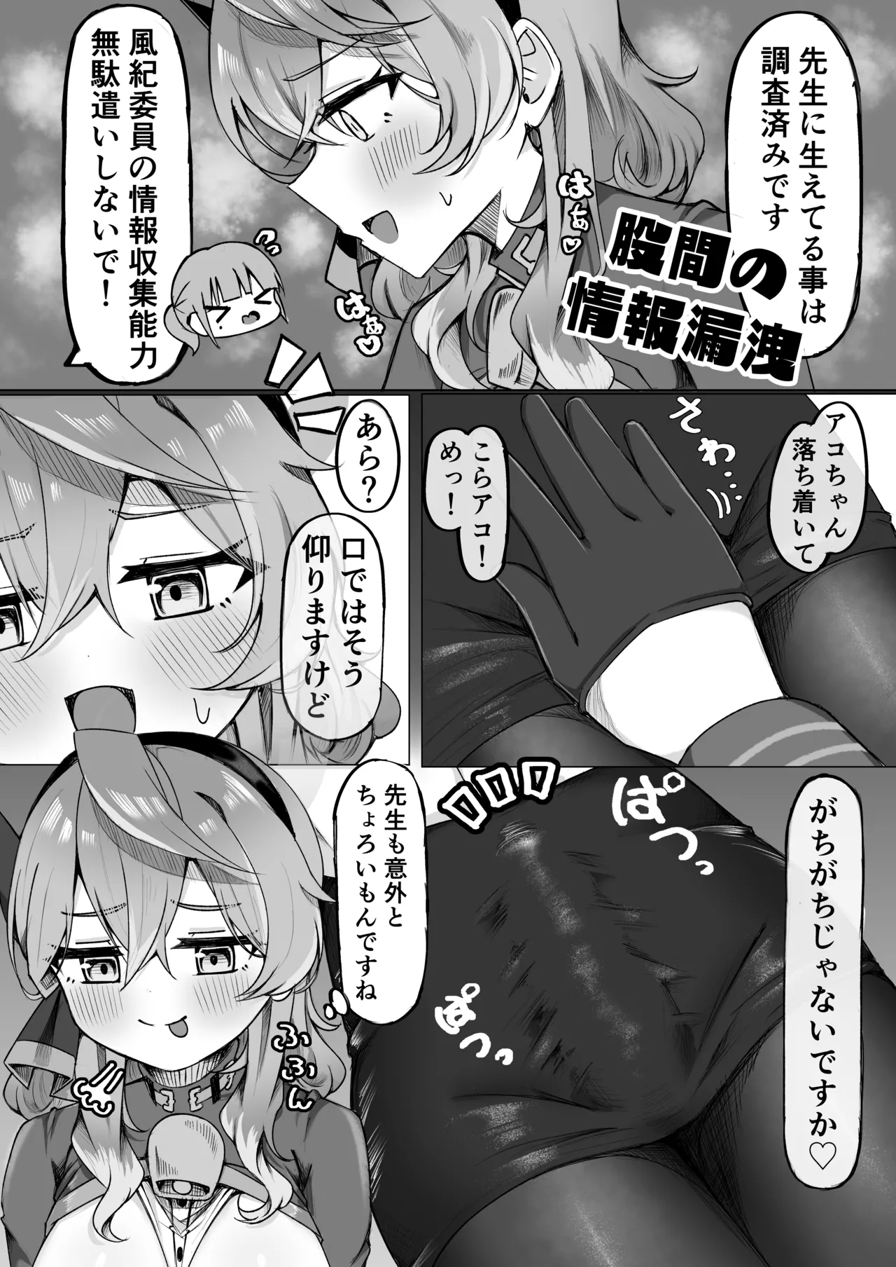アコちゃんって乳首ついてるの? - page21