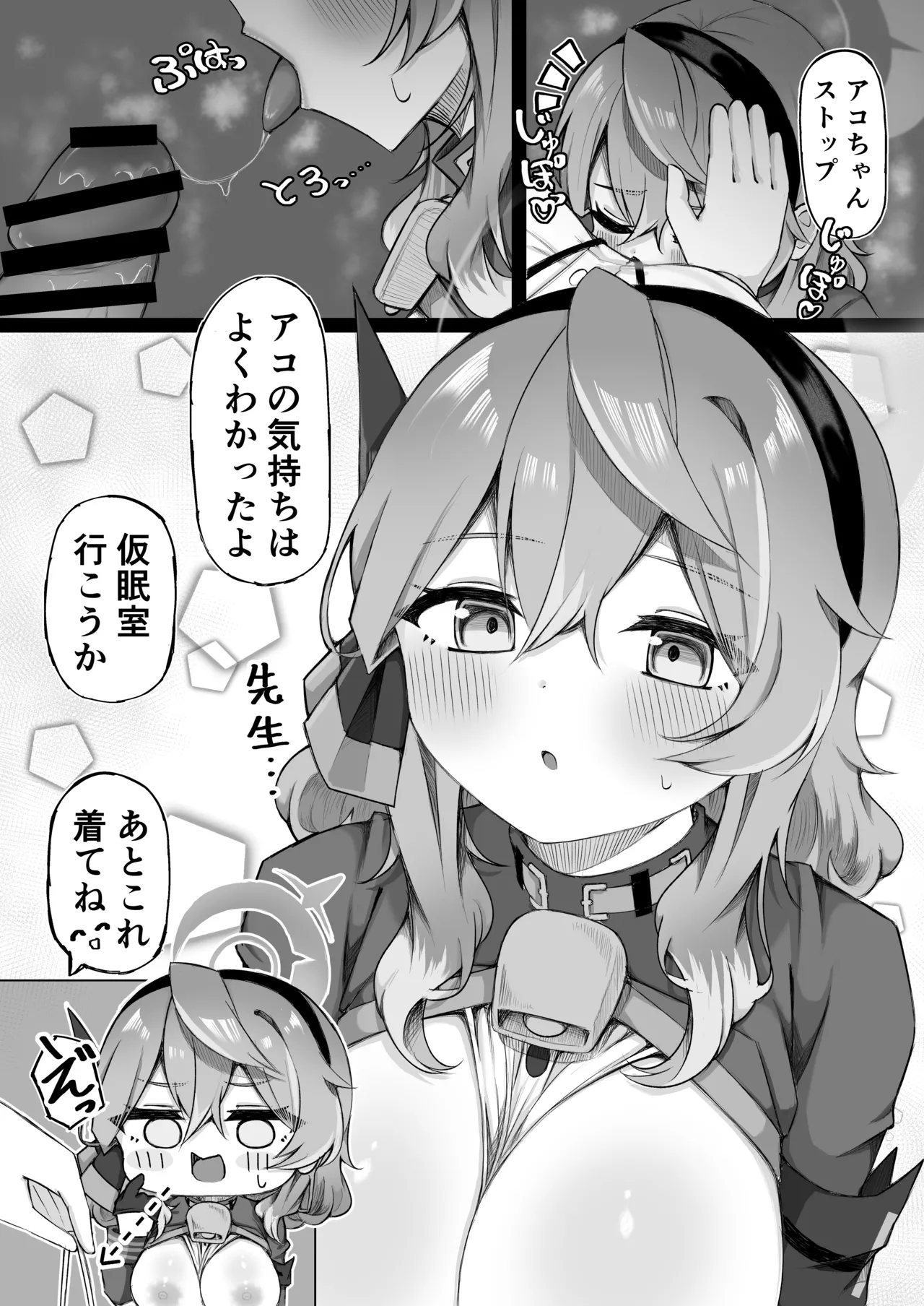 アコちゃんって乳首ついてるの? - page24
