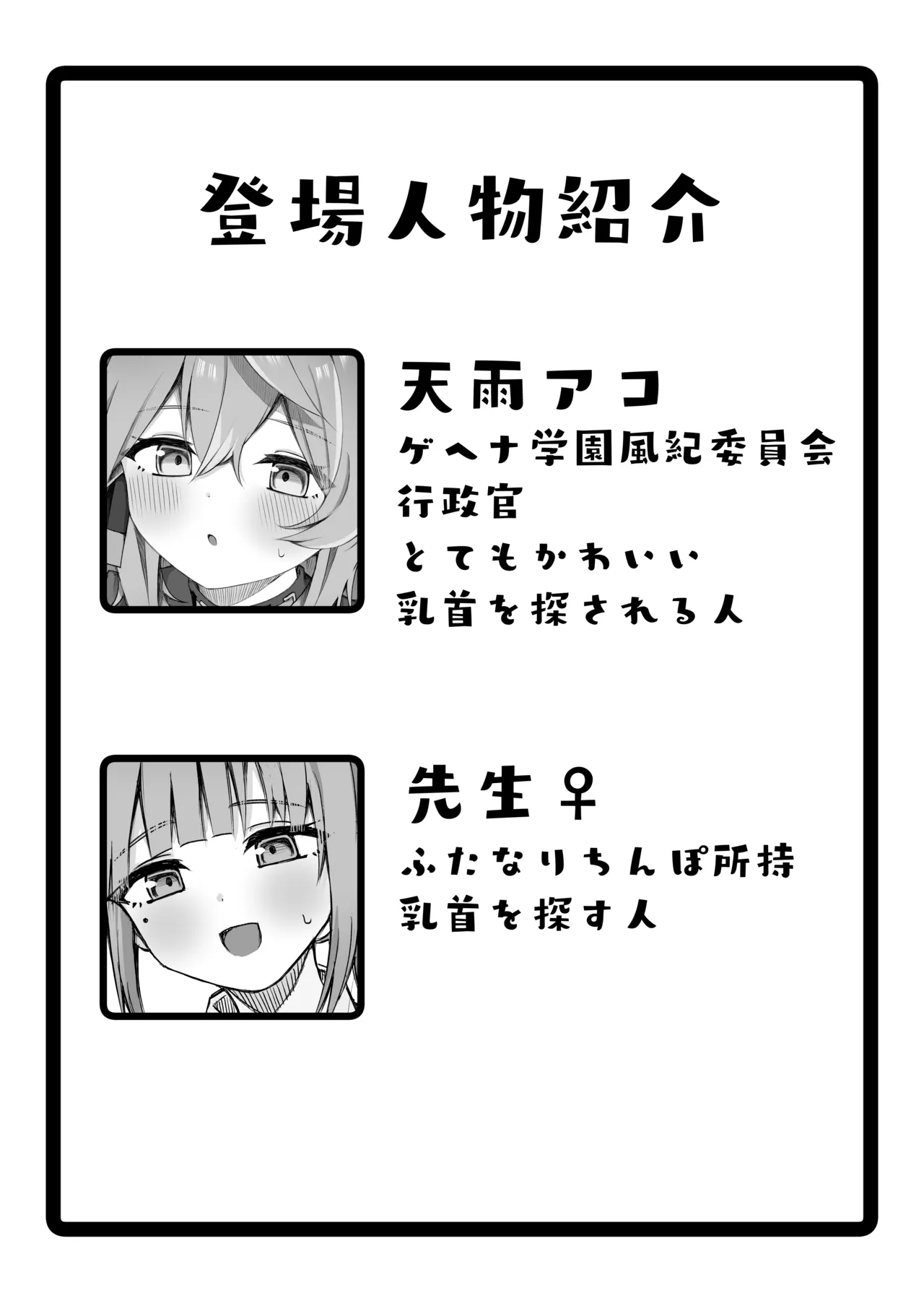 アコちゃんって乳首ついてるの? - page3
