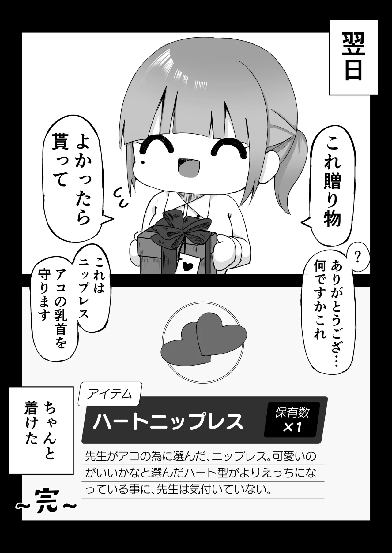 アコちゃんって乳首ついてるの? - page36