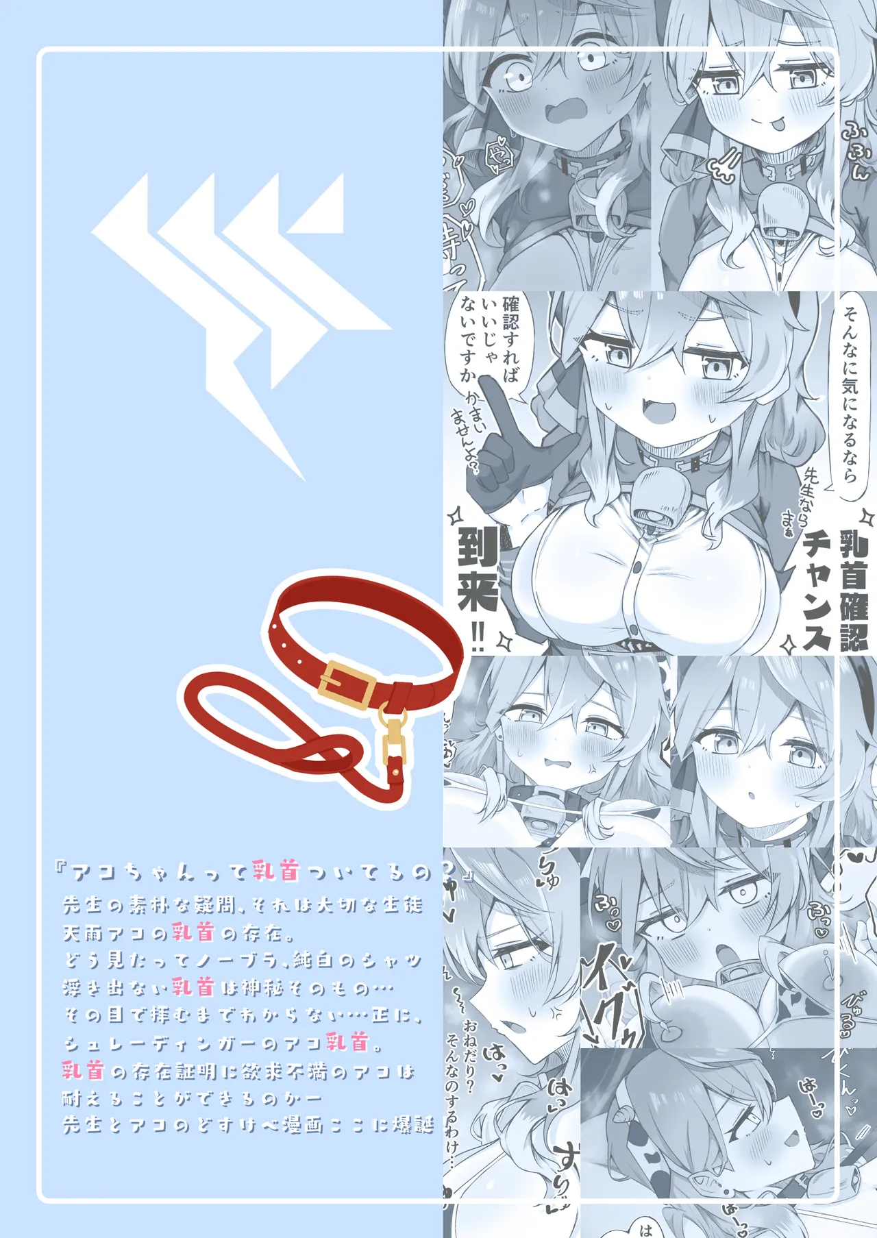 アコちゃんって乳首ついてるの? - page38