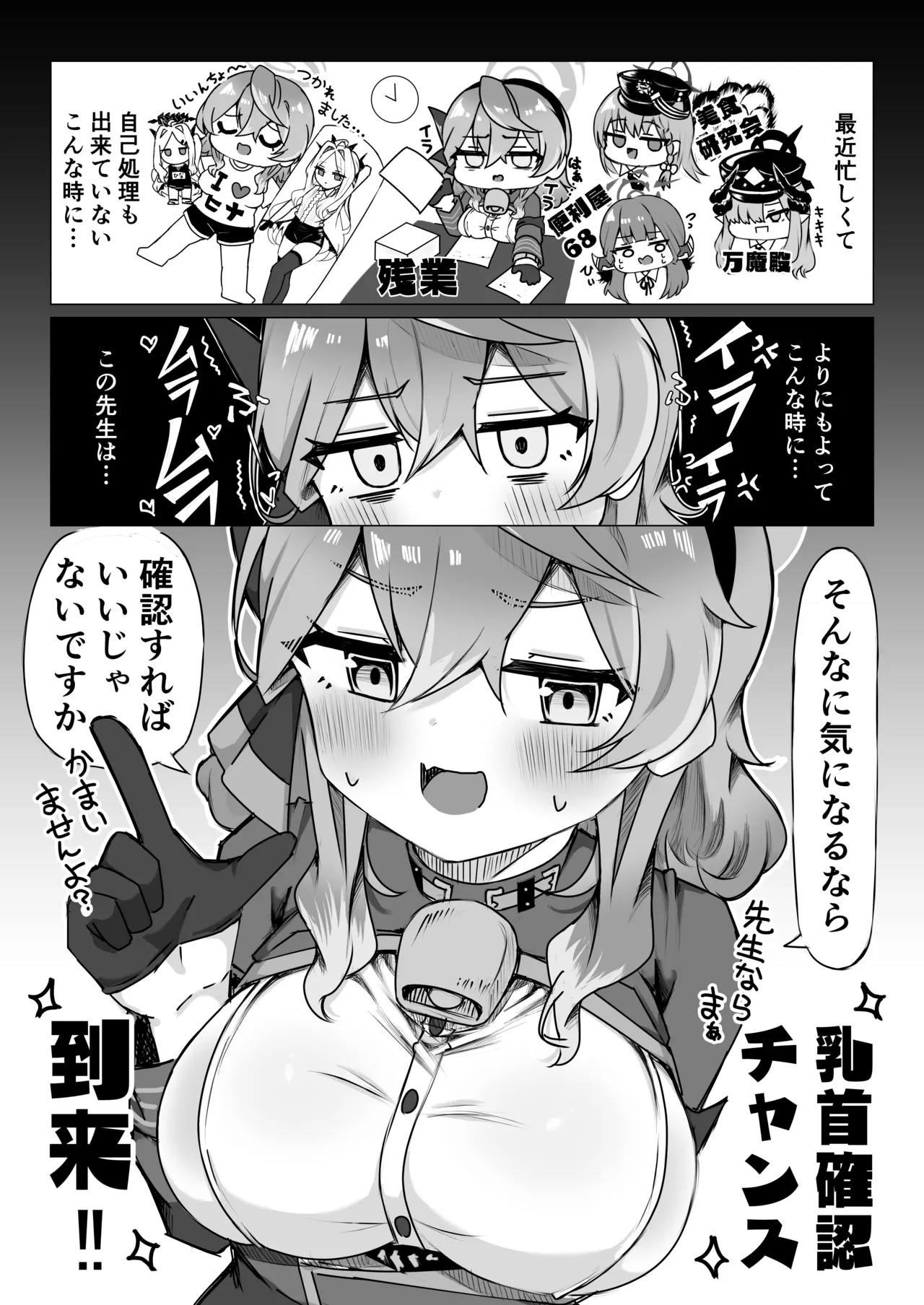 アコちゃんって乳首ついてるの? - page6