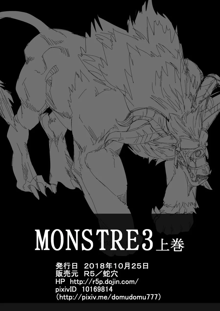 Monster 1-5 [JP] - page103