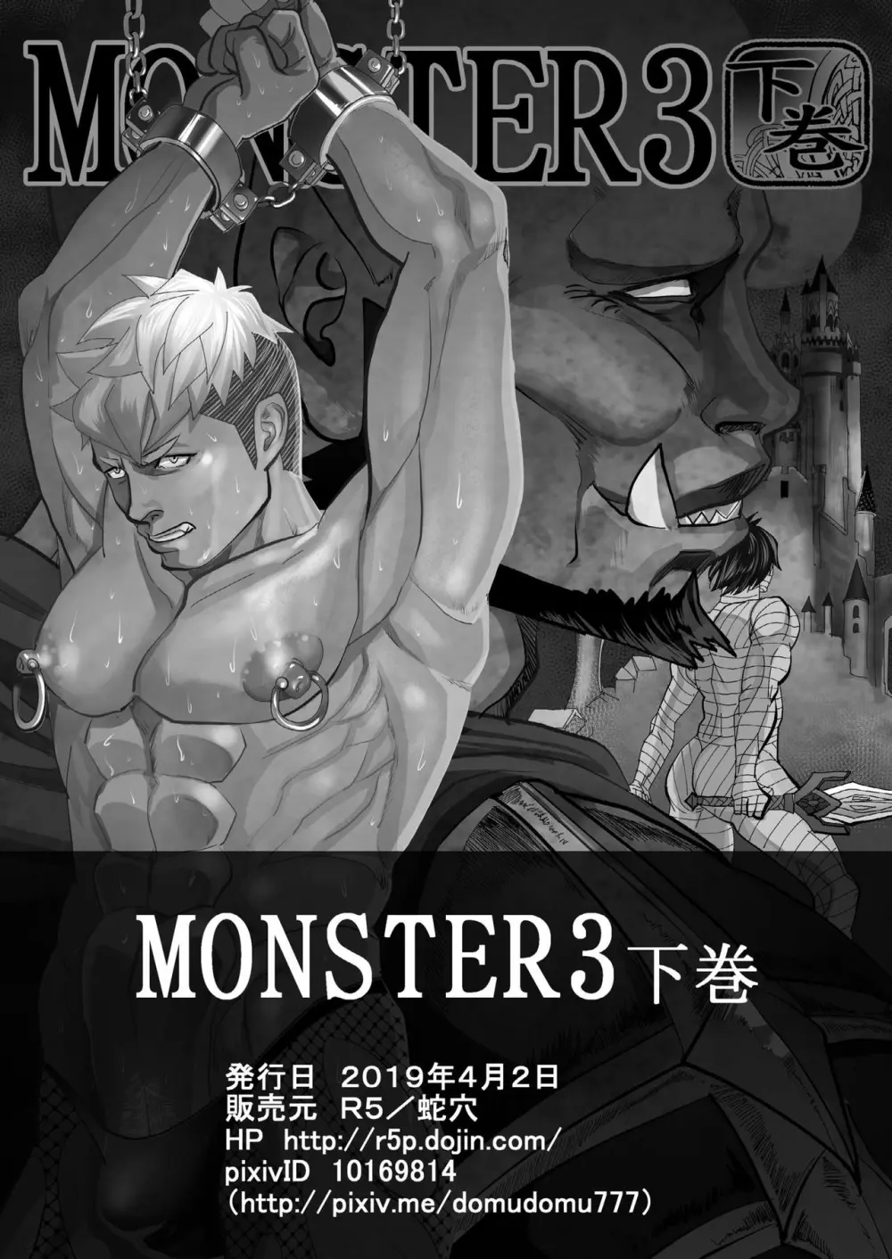 Monster 1-5 [JP] - page147