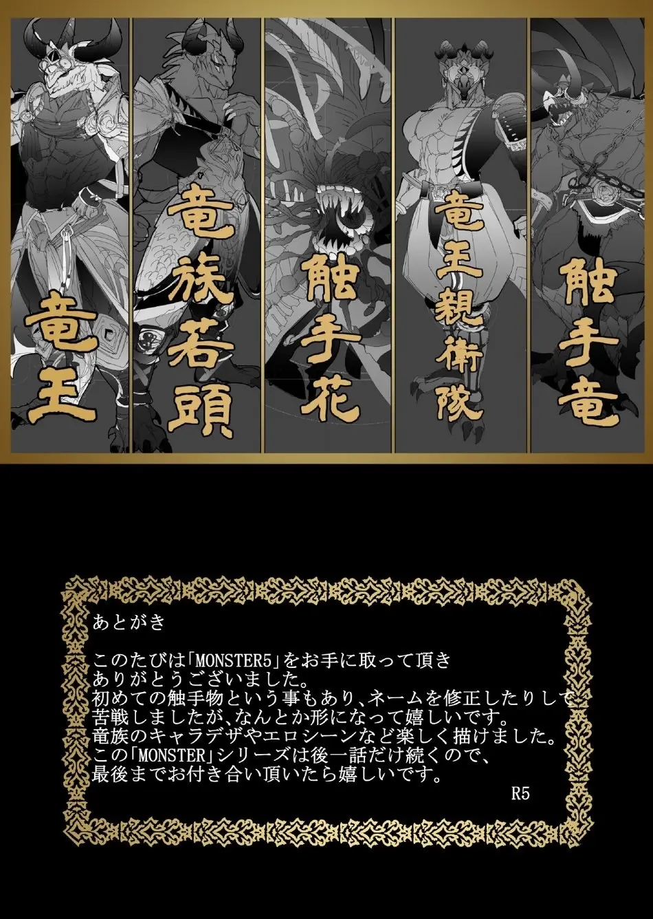 Monster 1-5 [JP] - page240