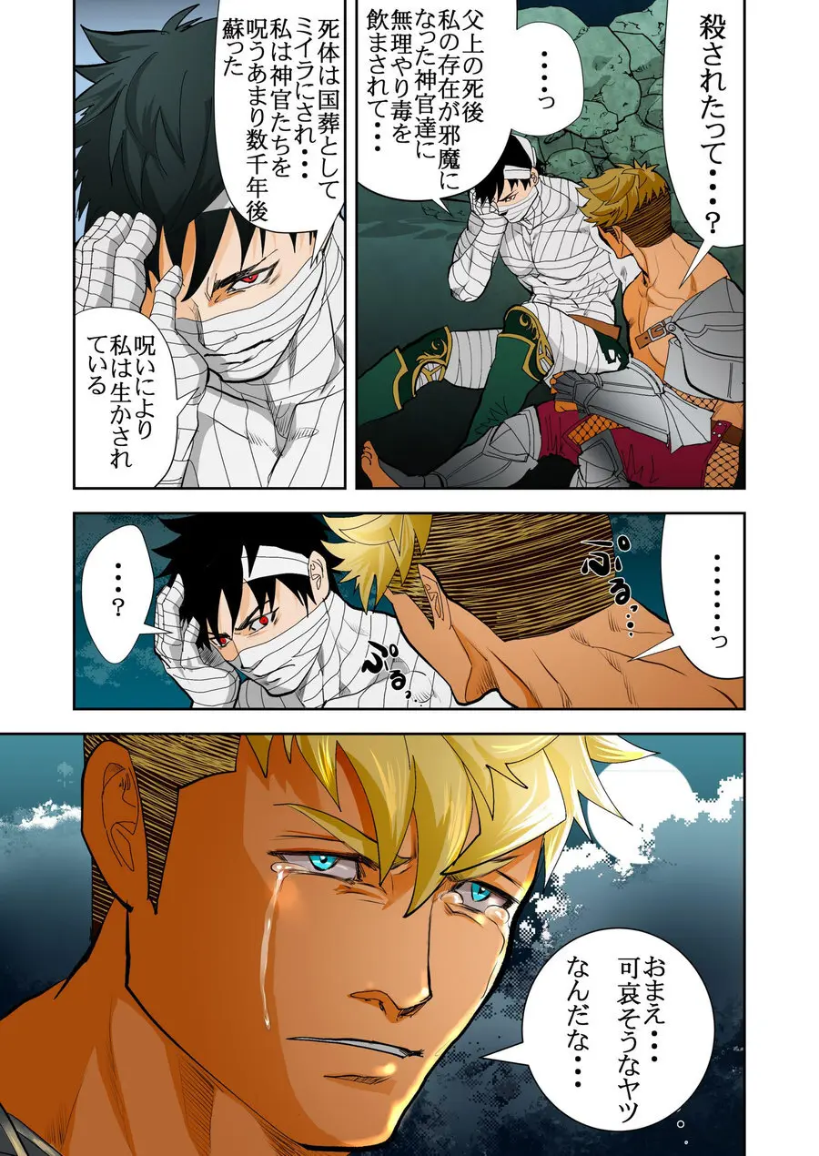 Monster 1-5 [JP] - page72