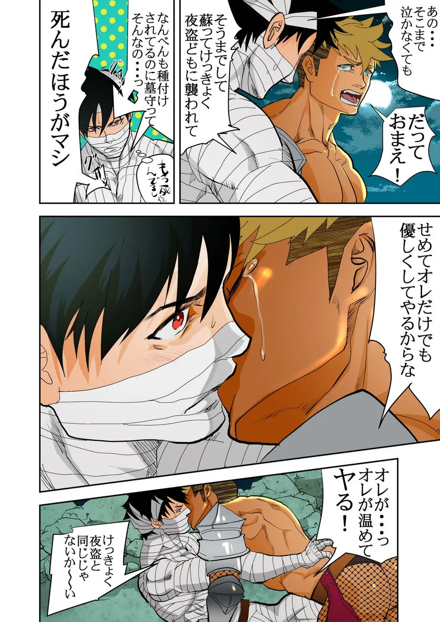 Monster 1-5 [JP] - page73