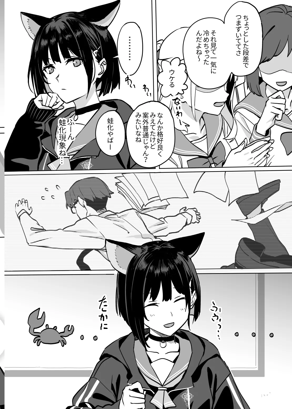 杏山カズサのトリセツ2 - page10