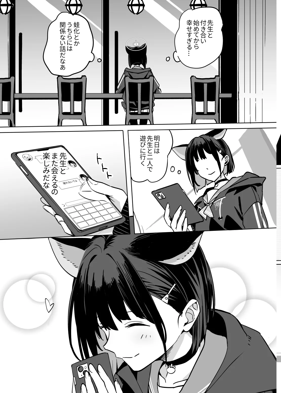 杏山カズサのトリセツ2 - page11