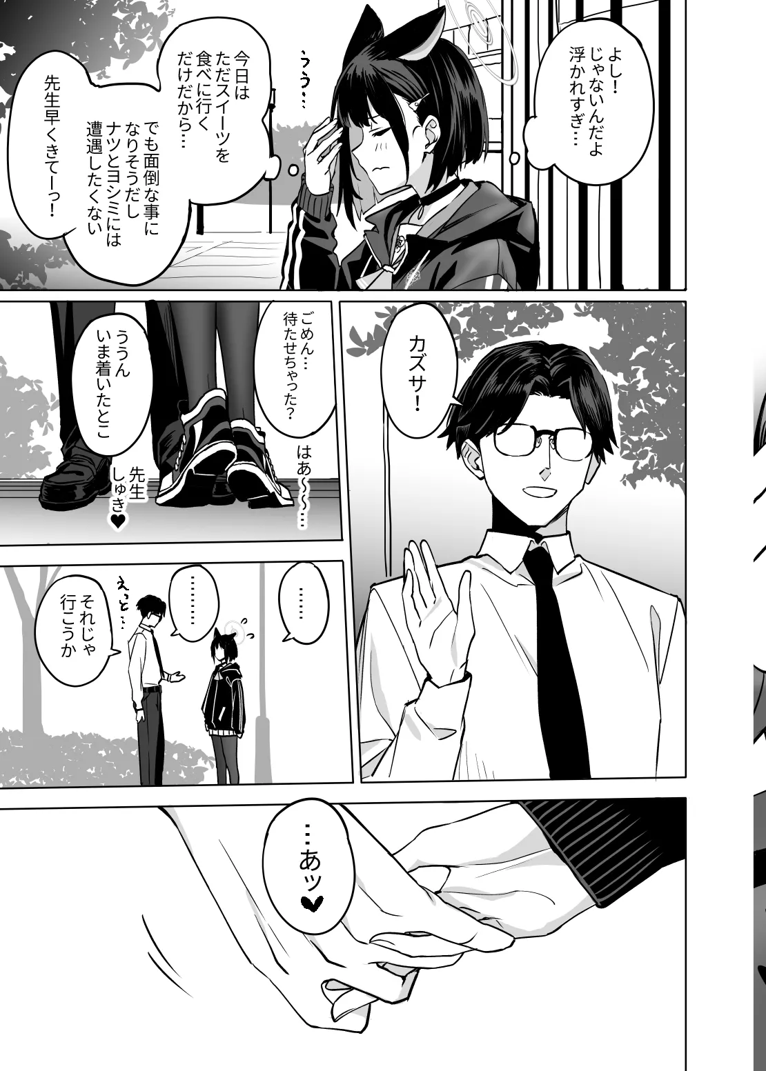 杏山カズサのトリセツ2 - page13