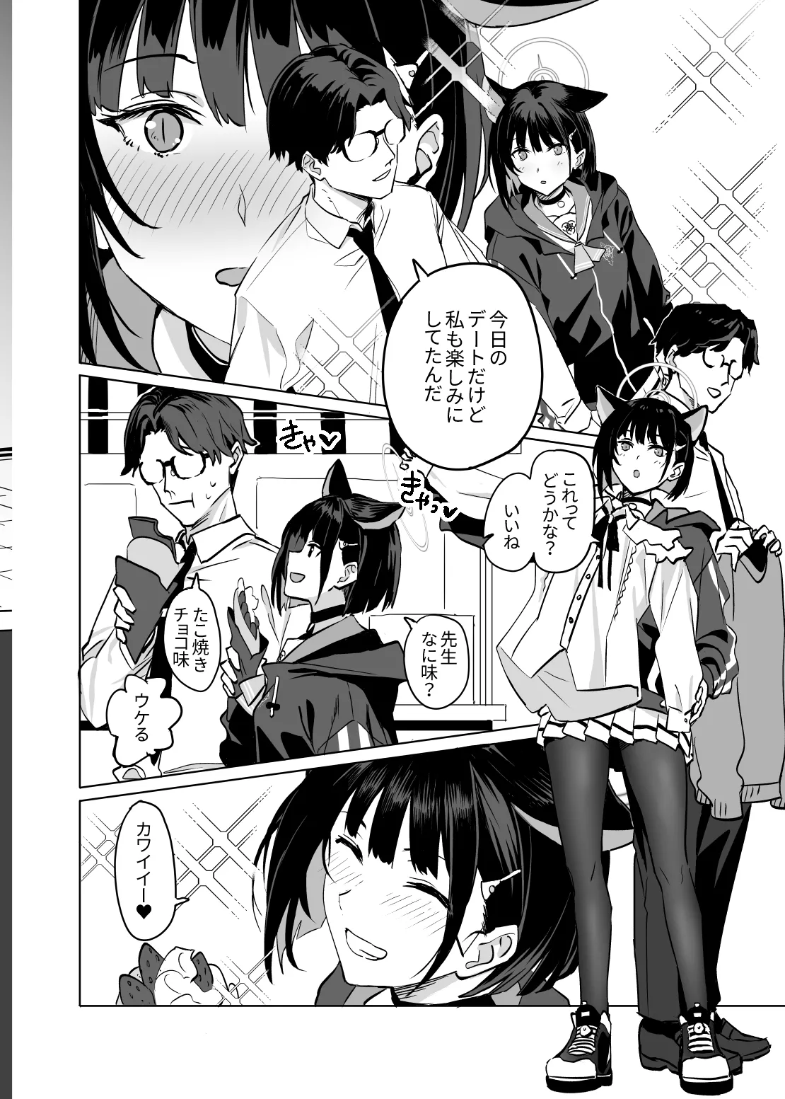 杏山カズサのトリセツ2 - page14