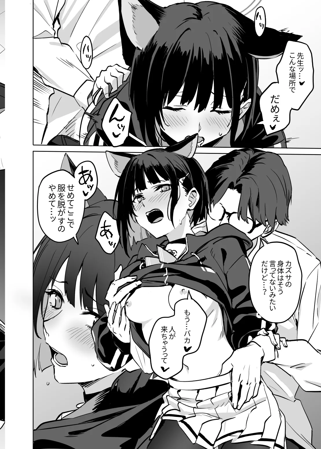 杏山カズサのトリセツ2 - page16