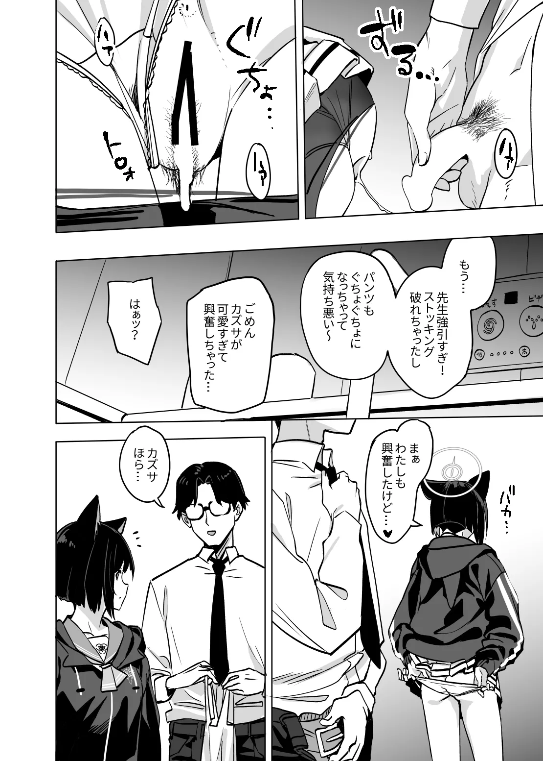 杏山カズサのトリセツ2 - page20