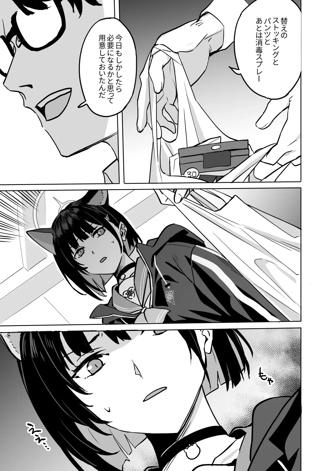 杏山カズサのトリセツ2 - page21