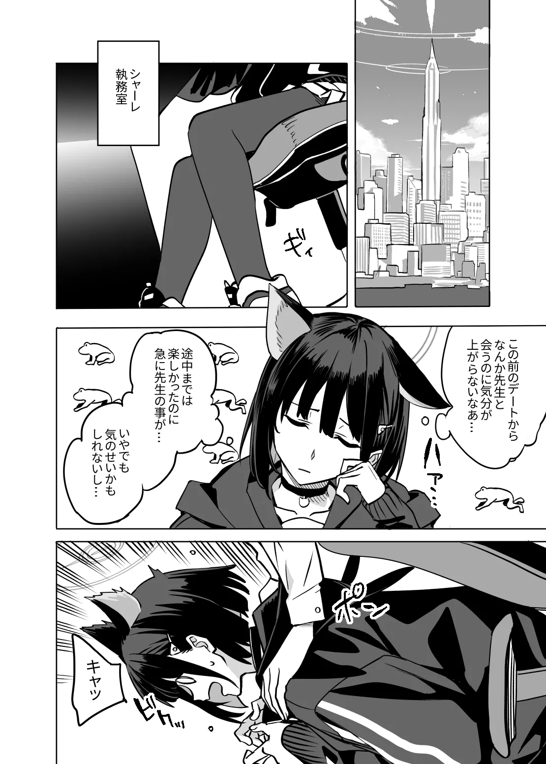 杏山カズサのトリセツ2 - page22