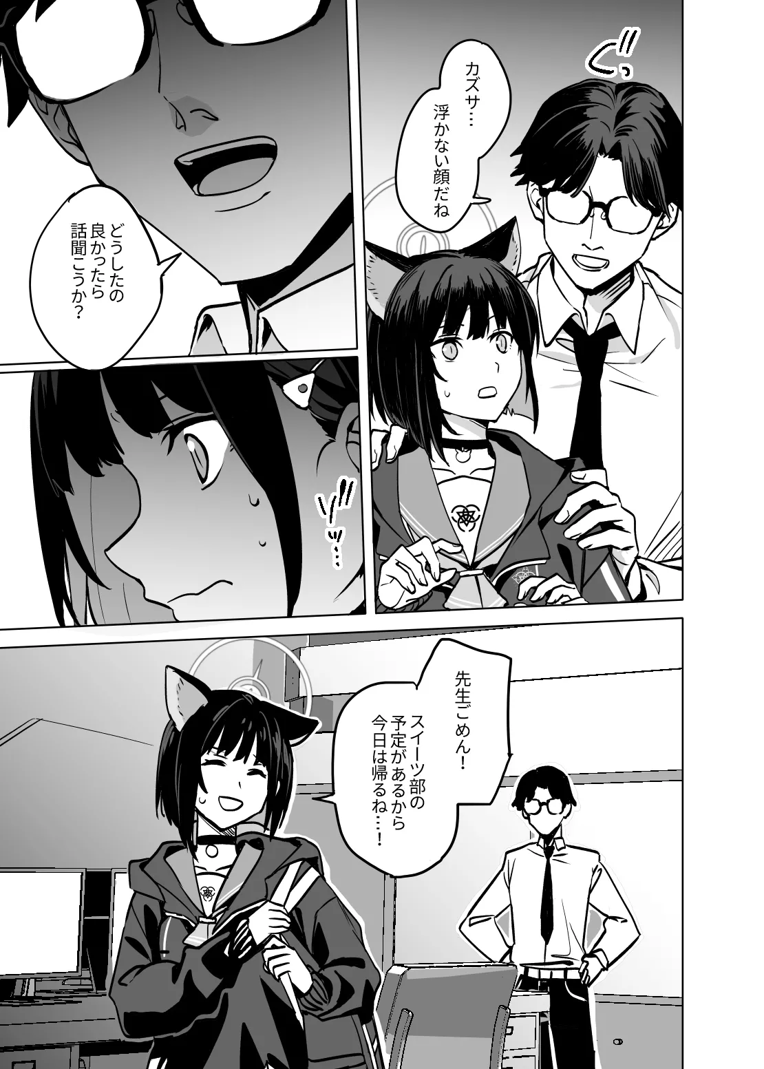 杏山カズサのトリセツ2 - page23