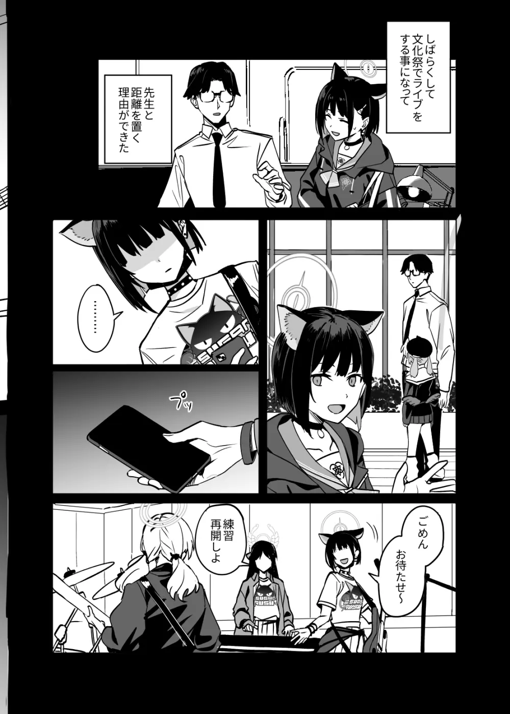 杏山カズサのトリセツ2 - page24
