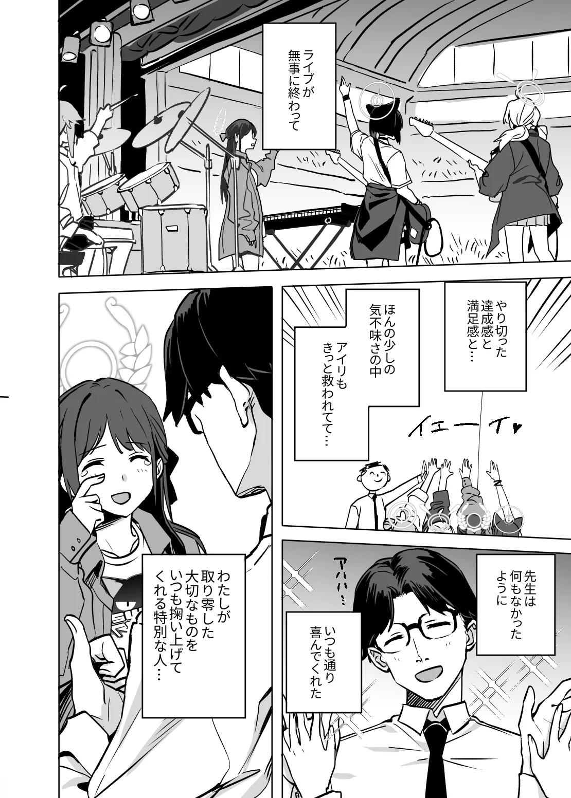 杏山カズサのトリセツ2 - page26