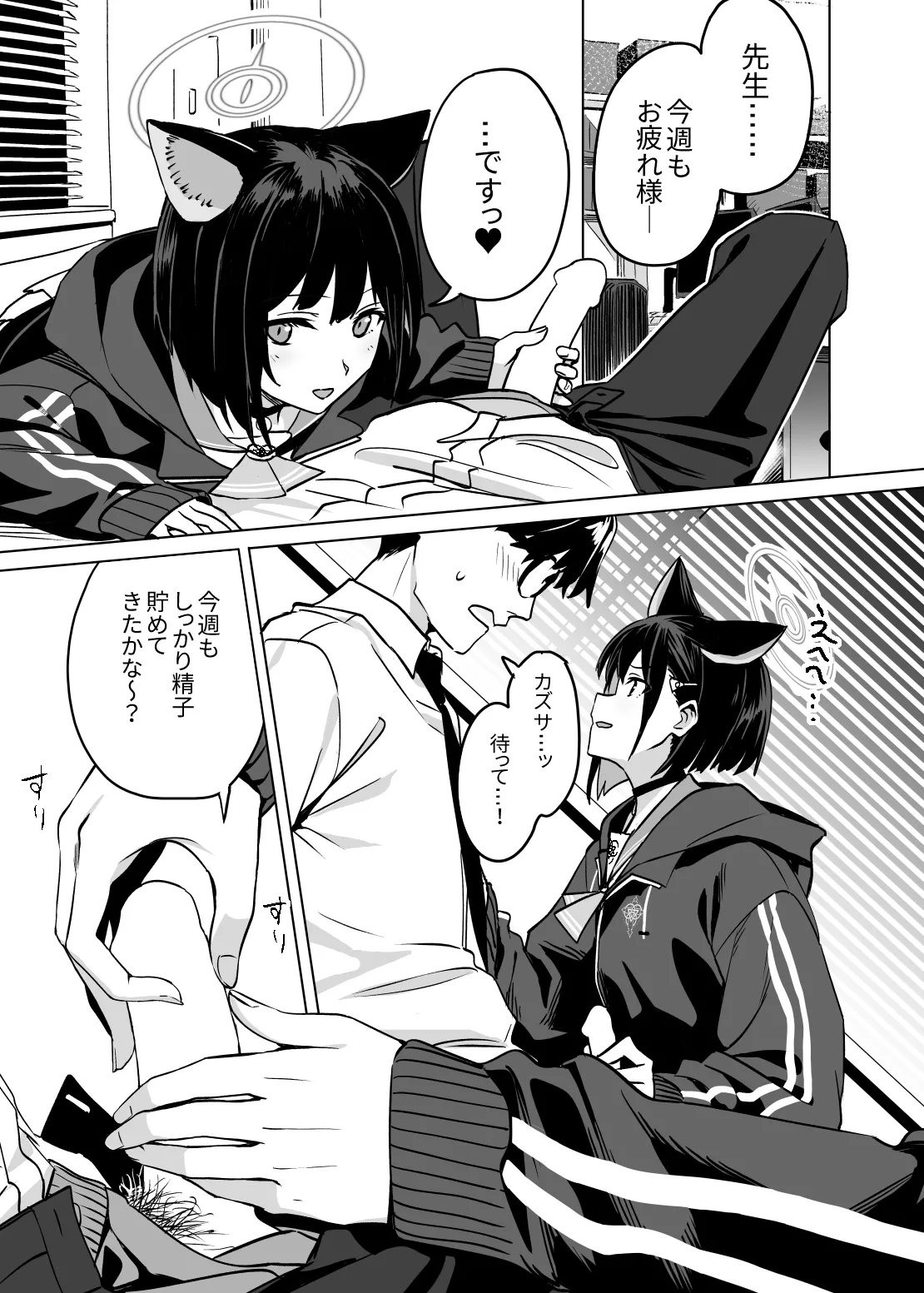 杏山カズサのトリセツ2 - page3