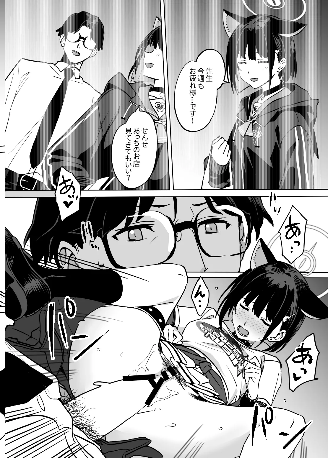 杏山カズサのトリセツ2 - page34