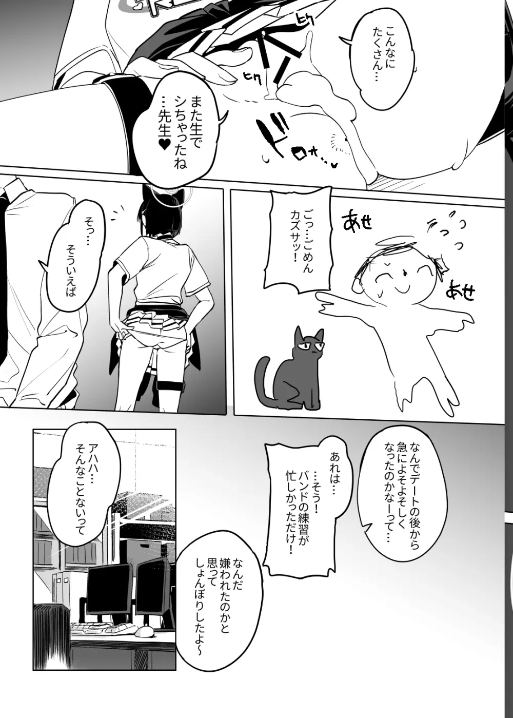 杏山カズサのトリセツ2 - page37