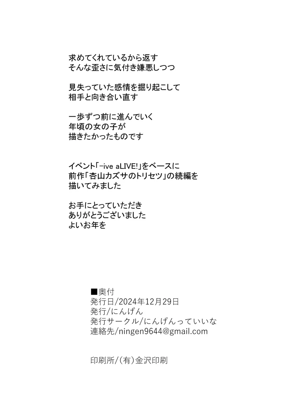 杏山カズサのトリセツ2 - page38
