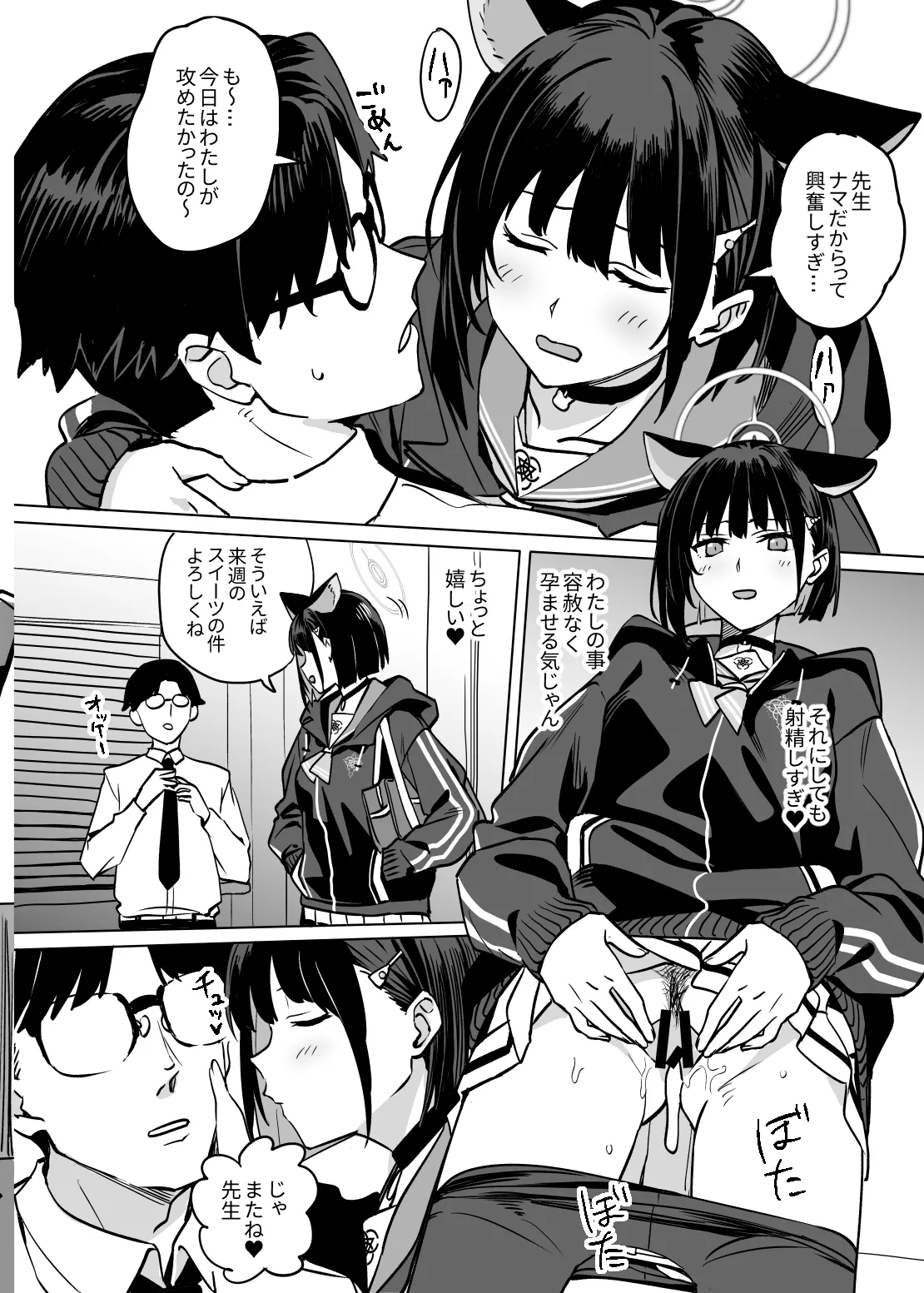杏山カズサのトリセツ2 - page8