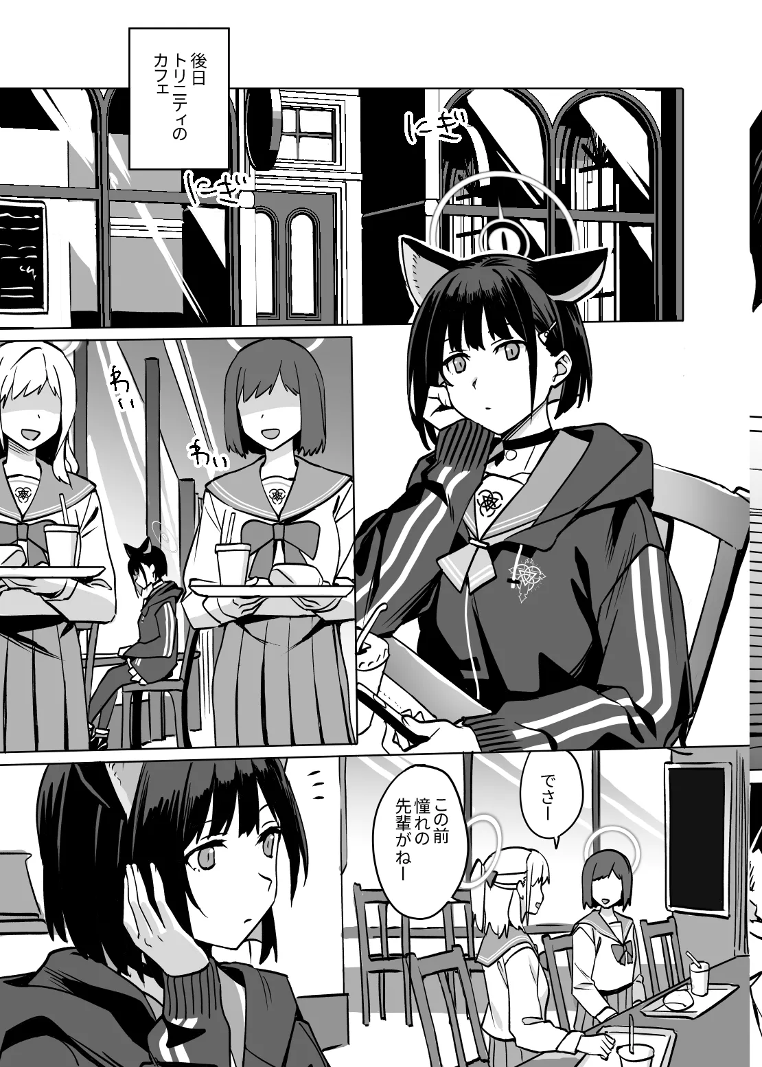 杏山カズサのトリセツ2 - page9