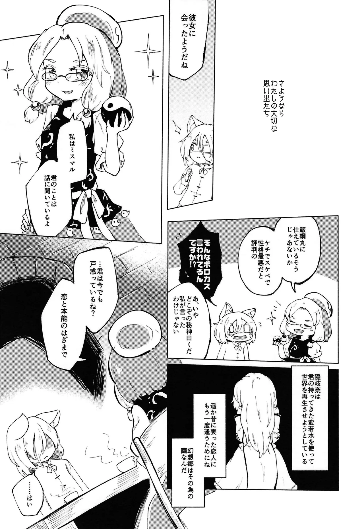 セキバクスペースソニック Vol.02 - page25