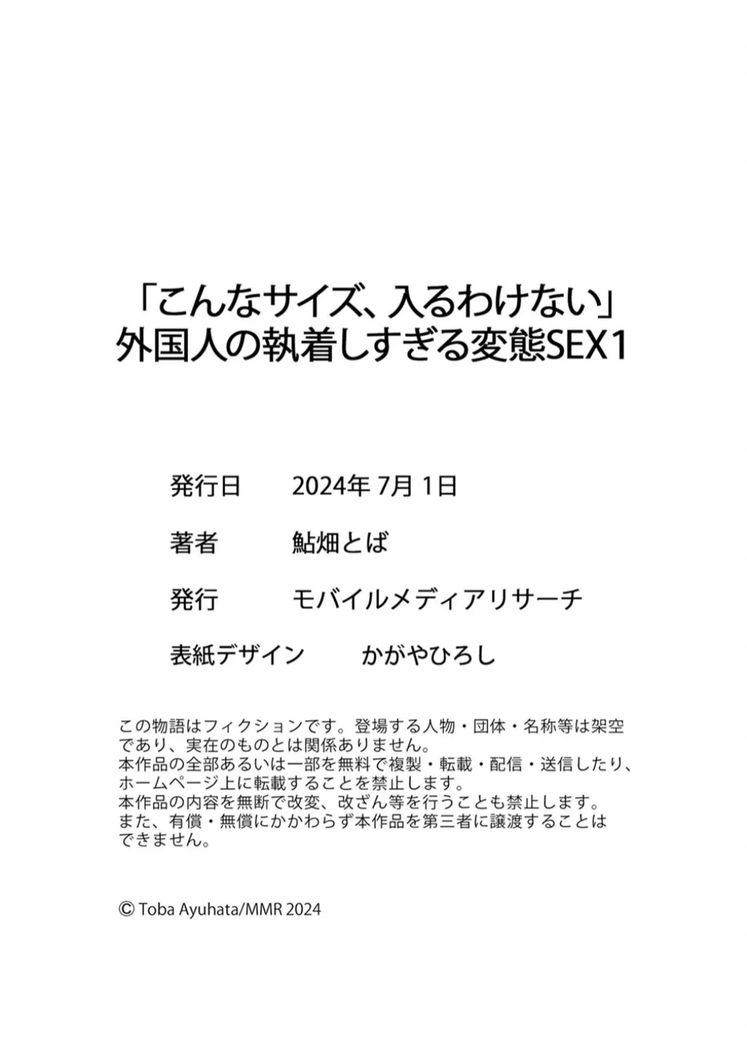 「こんなサイズ、入るわけない」外国人の執着しすぎる変態SEX1 - page29